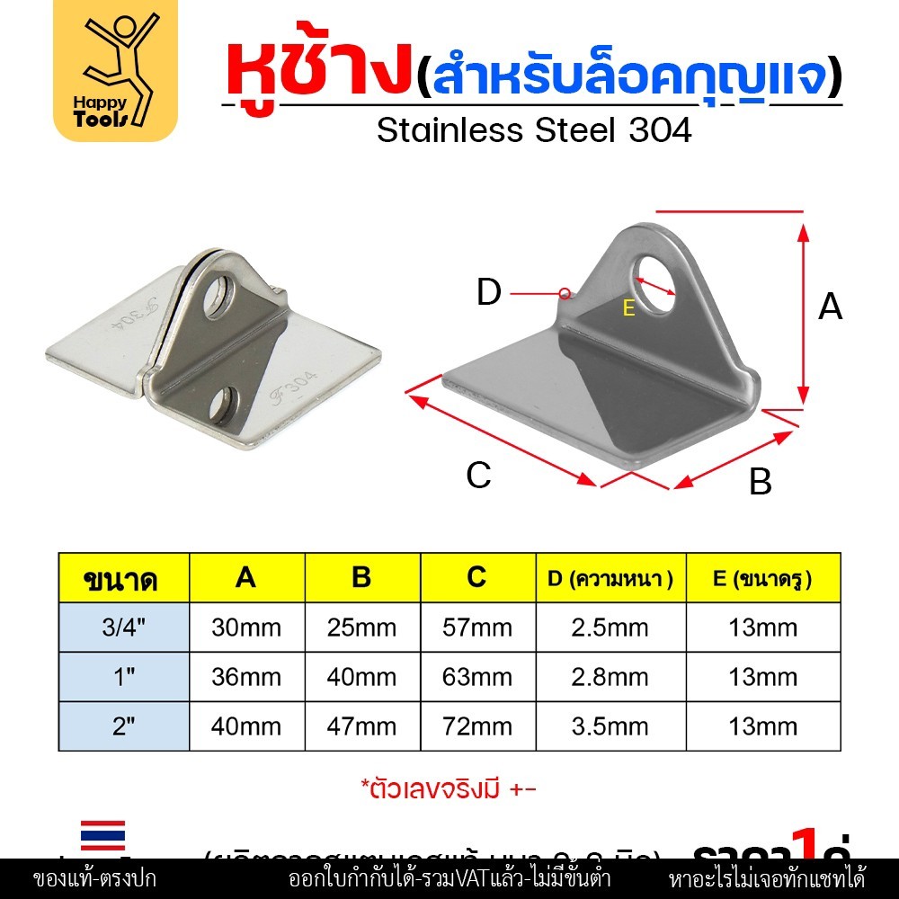 หูช้าง ล็อคกุญแจ ล้อคประตู (ขนาดเล็ก) สแตนเลส เกรด 304 (จำนวน 1คู่) สายยู ล้อคประตู - Image 4
