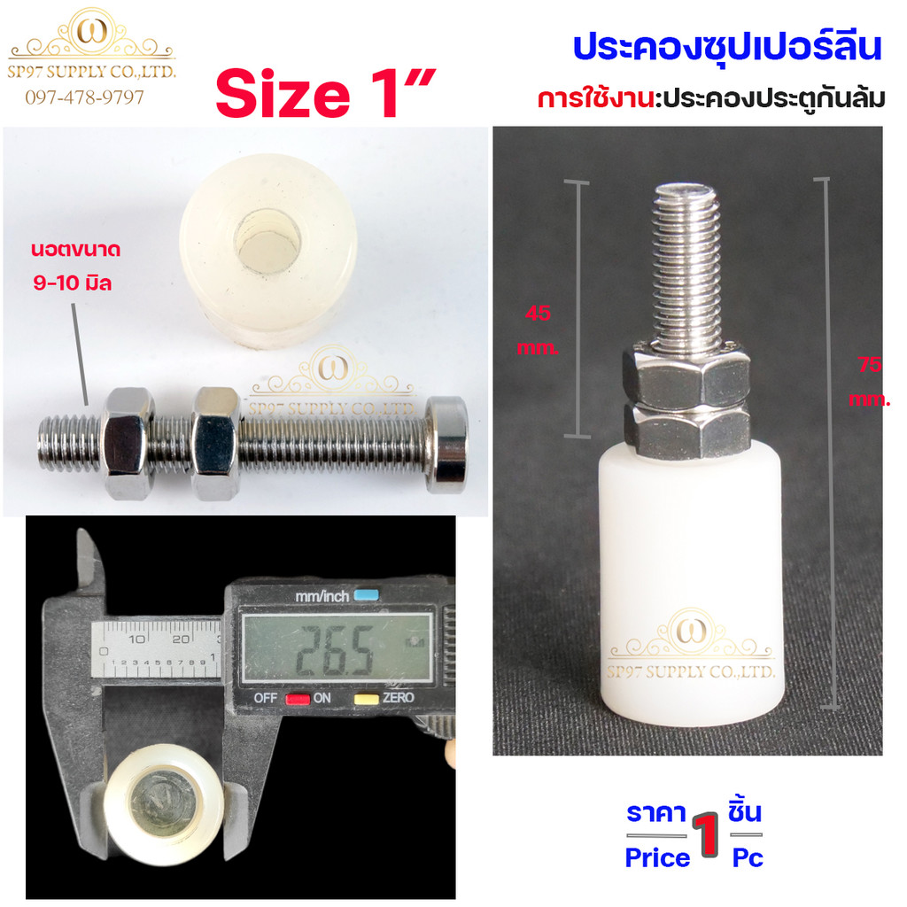 ตัวประคอง ซุปเปอร์ลีน ประคองประตู นอตสแตนเลส ขนาด 1นิ้ว , 1.2 นิ้ว ,1.5 นิ้ว (จำนวน 1ตัว) เลือกขนาดได้ในตัวเลือก - Image 2