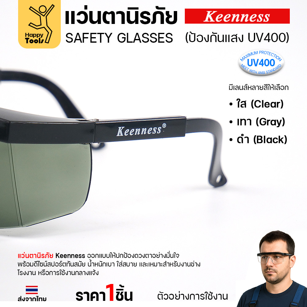 แว่นตานิรภัย แว่นตาเชื่อม Keenness (1ชิ้น) ปกป้องมั่นใจ กัน UV400 ดีไซน์สปอร์ต ขาปรับระดับได้ มีของพร้อมส่งทันที - Image 4