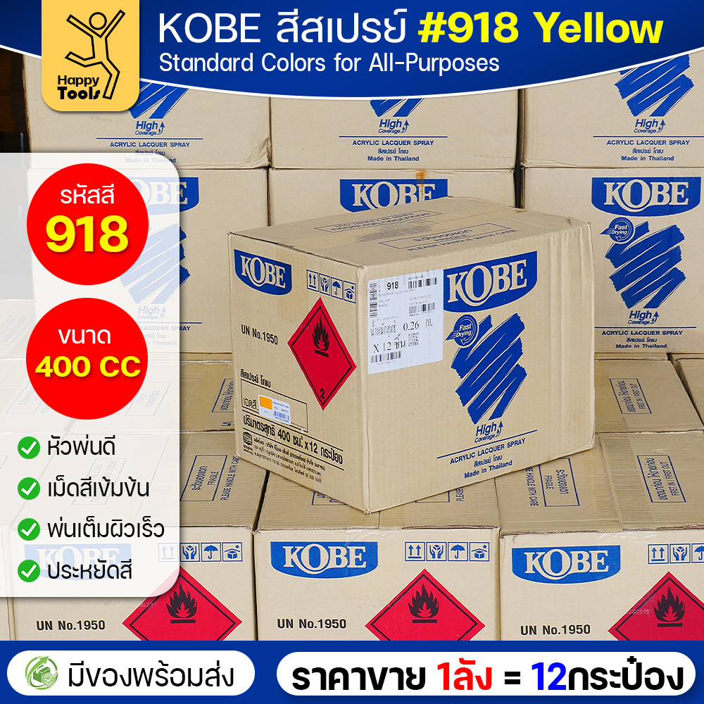 (ของแท้ราคายกลัง) สีสเปรย์ KOBE รหัสสี #918 ชื่อสี Yellow (สีเหลือง) ขนาด400CC 1ลังมี12กระป๋อง มีของพร้อมส่ง - Image 3
