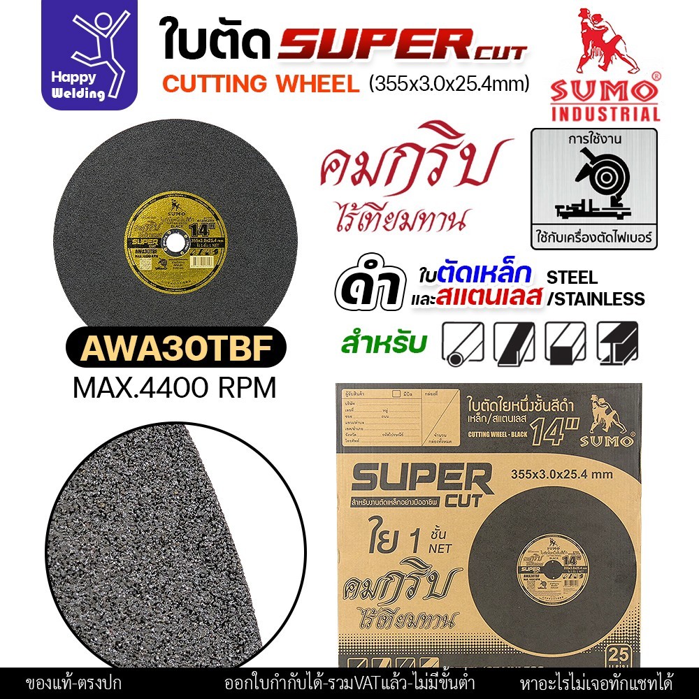 ใบตัด 14 นิ้ว แพค5/25ใบ ใบ SUMO SUPER CUT 14 นิ้ว ตัดเหล็กและสแตนเลสคมมาก - Image 5