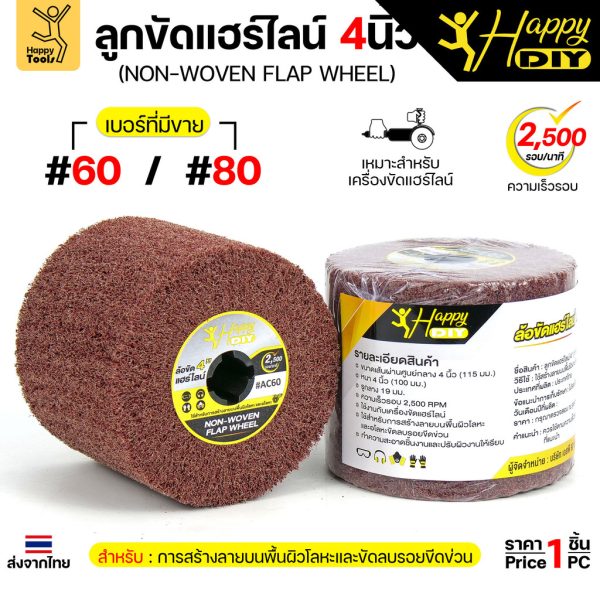 ลูกขัดแฮร์ไลน์ ลูกขัดRX ลูกขัดPTX สำหรับขัดลายสเตนเลส ใช้กับเครื่องขัดแฮร์ไลน์ได้ทุกยี่ห้อ มีเบอร์ให้เลือก