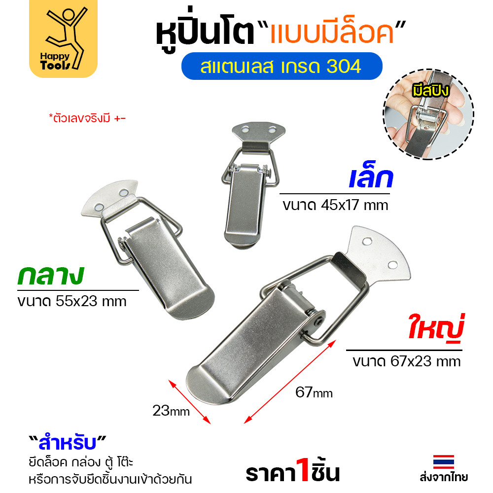 หูล็อคปิ่นโต สแตนเลส แบบไม่มีที่ล็อค วัสดุสแตนเลส304 กิ๊บล็อกสแตนเลส หูล็อกหีบสแตนเลส