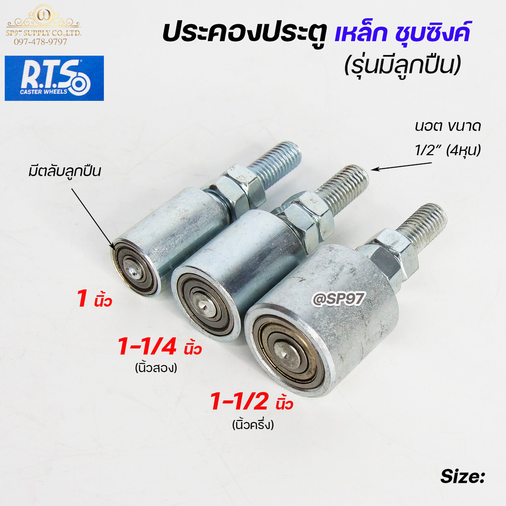 RTS ล้อประคองประตู เหล็กชุบซิงค์ รุ่นมีตลับลูกปืน ขนาด 1" / 1-1/4" / 1-1/2" (ราคาต่อลูก) - Image 3