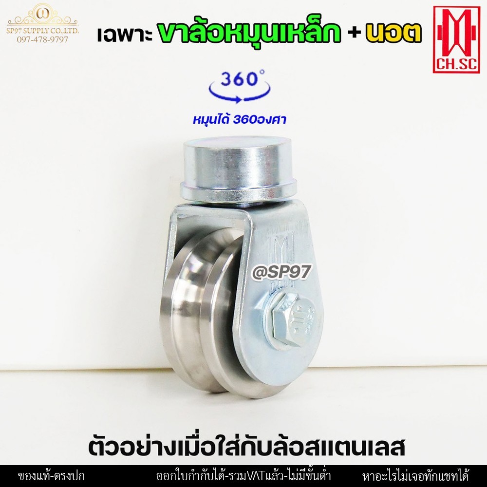 CH.SC เฉพาะ ขาล้อหมุน 360 องศา + นอต เหล็กเหนียว ชุบซิ้งค์ สำหรับ ประตูบานโค้ง ประตูบ้านเฟี้ยม ประตูบานพับ (ราคา1ลูก) - Image 3