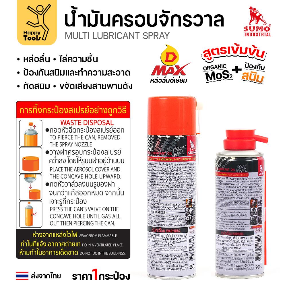 D-MAX น้ำมันครอบจักรวาลสูตรเข้มข้น ประตูบ้าน ขันน็อตเป็นสนิม บานพับ เครื่องมือช่าง โซ่ กุญแจ พร้อมส่งทันที - Image 2