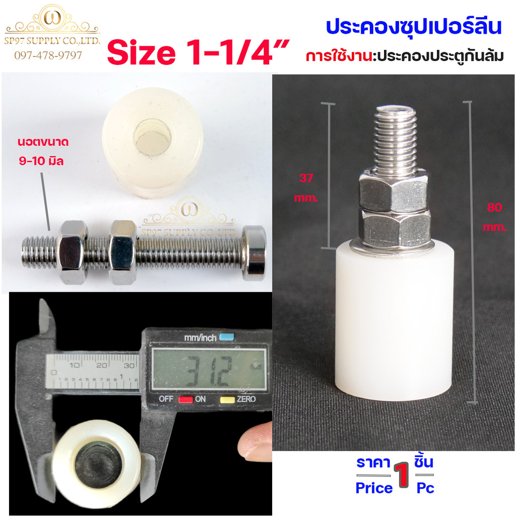 ตัวประคอง ซุปเปอร์ลีน ประคองประตู นอตสแตนเลส ขนาด 1นิ้ว , 1.2 นิ้ว ,1.5 นิ้ว (จำนวน 1ตัว) เลือกขนาดได้ในตัวเลือก - Image 3