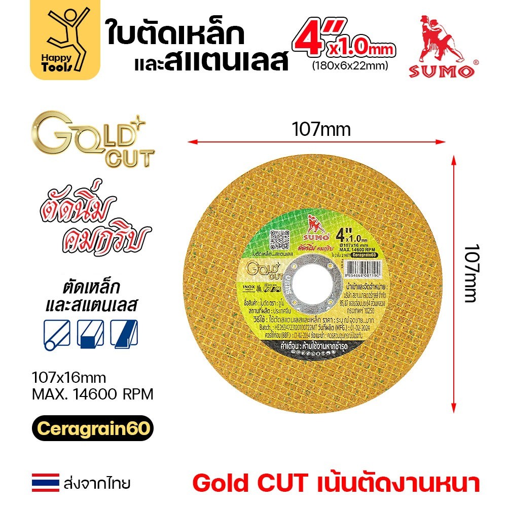 SUMO ใบตัด 4นิ้ว หนา1.0มม GOLD CUT สีทอง ใย2ชั้น เน้นตัดชิ้นงานหนา ตัดนิ่ง ตัดนิ่ม - Image 3