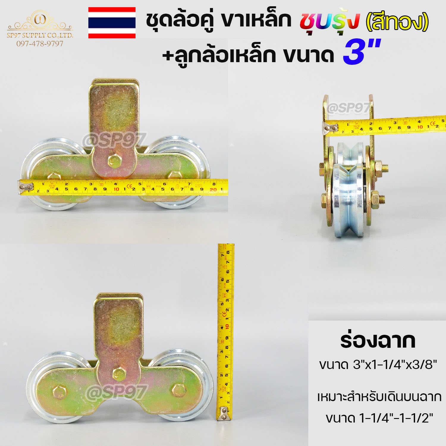 ชุด ขาล้อคู่ 3" + ล้อ 3x1 นิ้ว เหล็ก (ขาล้อสีรุ้ง) สำหรับ รั้วประตูบานเลื่อน เลือกรูปแบบล้อได้ในตัวเลือกสินค้า (ราคา 1 ชุด) - Image 5