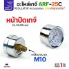 หน้าปัดเกจ์