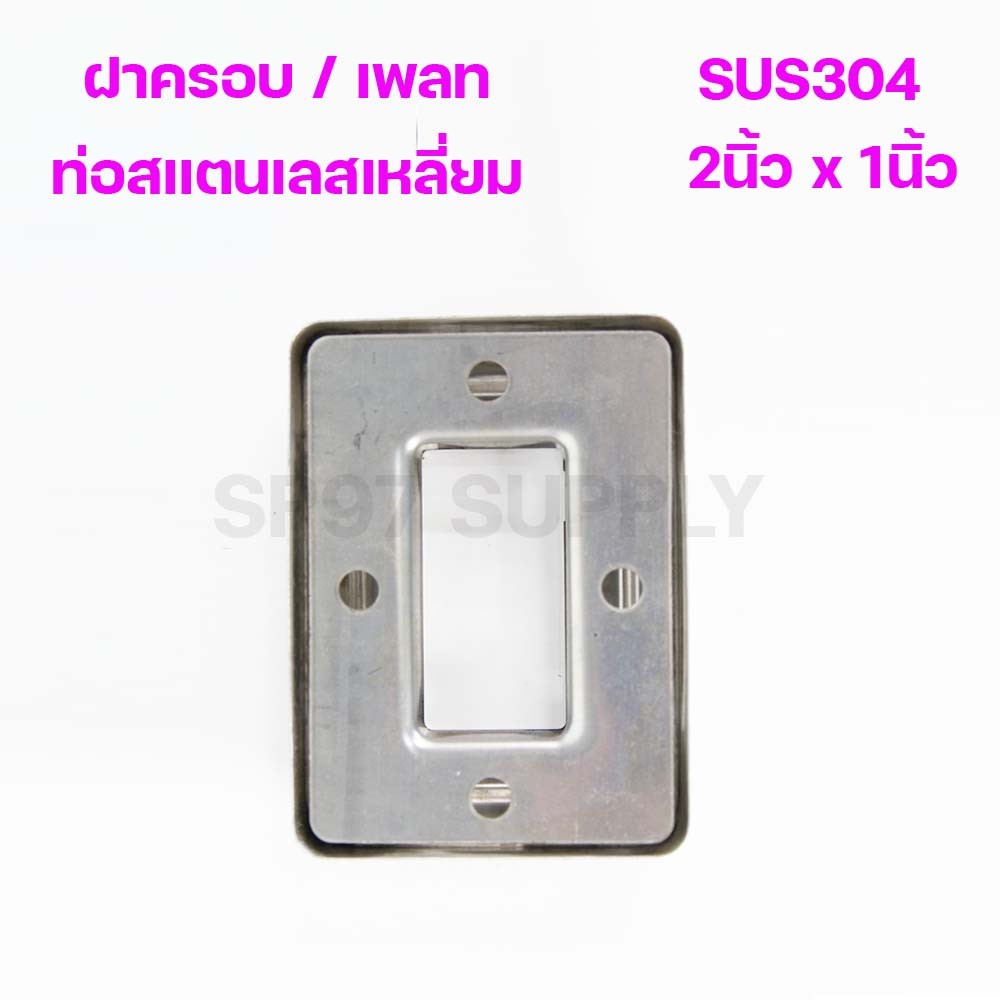 (2x1) ฝาครอบท่อสแตนเลส / เพลทสแตนเลส ฝาฉิ่งสแตนเลส304 สำหรับท่อสแตนเลส ขนาดท่อ 2นิ้วx1นิ้ว - Image 2