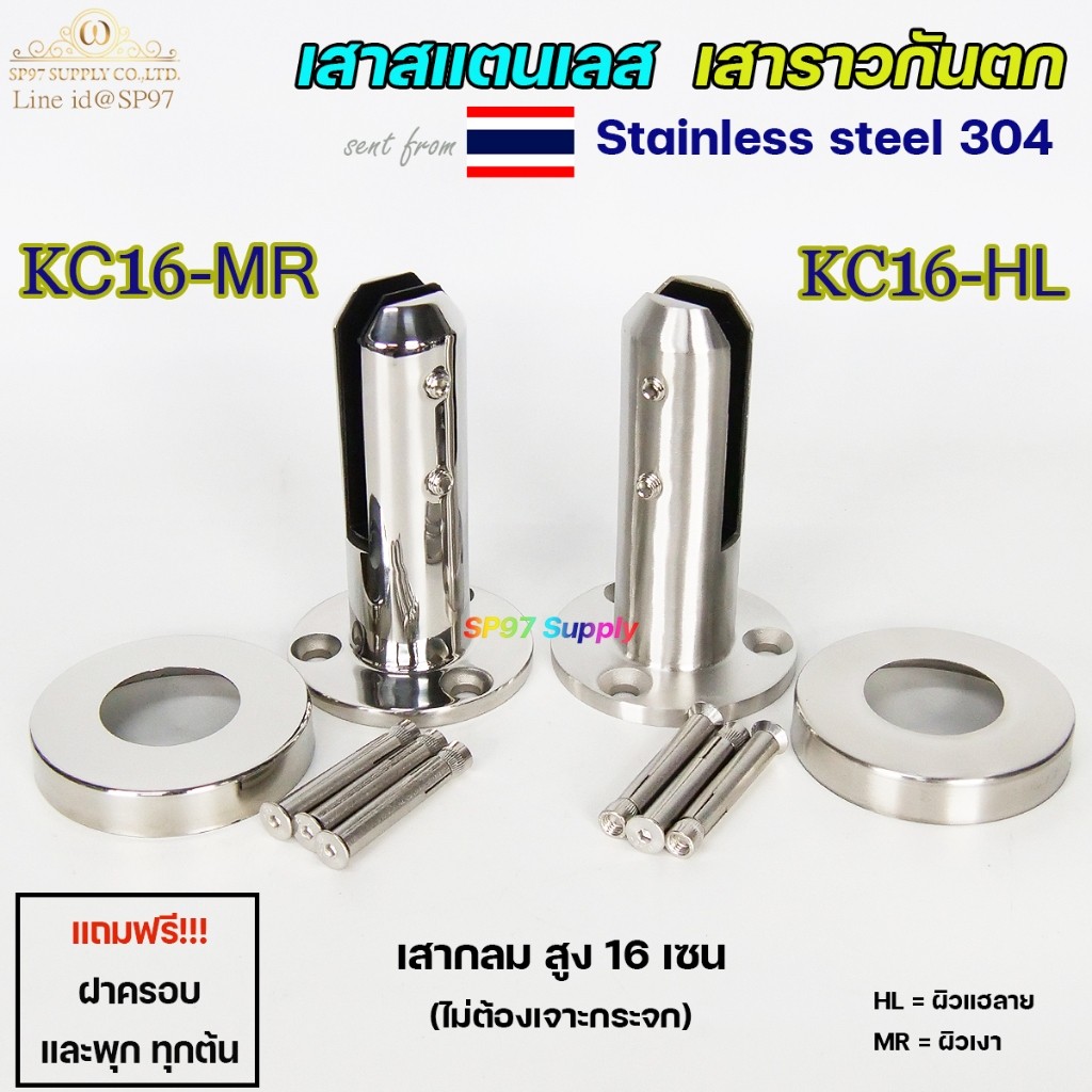 เสาสแตนเลส 304 หนีบกระจก ทรงกลม สูง 16 ซม. รหัส KC16-MR / KC16-HL (ไม่ต้องเจาะกระจก)