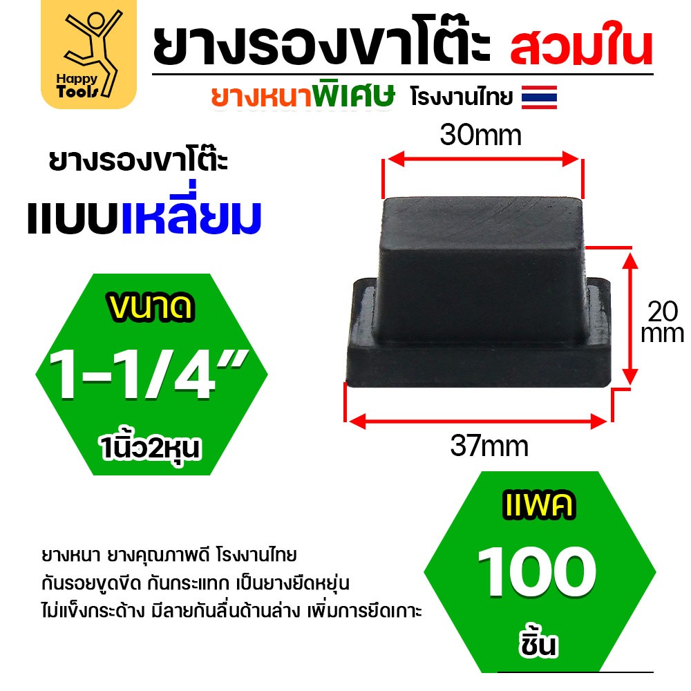 ยางรองขาโต๊ะ สวมใน/สวมนอก แพ็ค 100 ชิ้น สำหรับท่อเหลี่ยม ยางหนาเกรด A โรงงานไทย ของพร้อมจัดส่งทันที ห้ามพลาด - Image 7