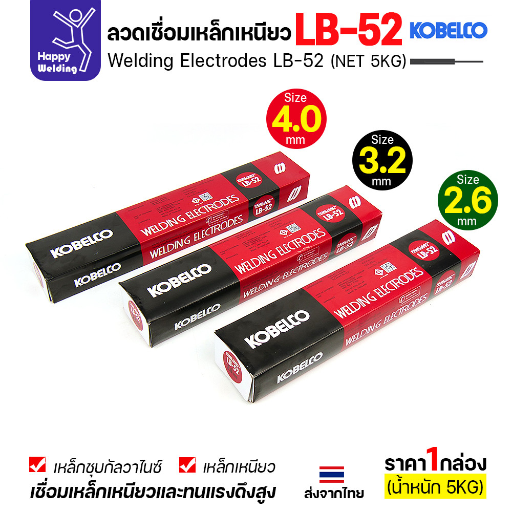 ลวดเชื่อม KOBE LB-52 (ลวดแข็ง E7016) ขนาด 3.2 มม. (กล่อง 5 กก.) ลวดเชื่อมไฮโดรเจนต่ำ เชื่อมโครงสร้าง - Image 2