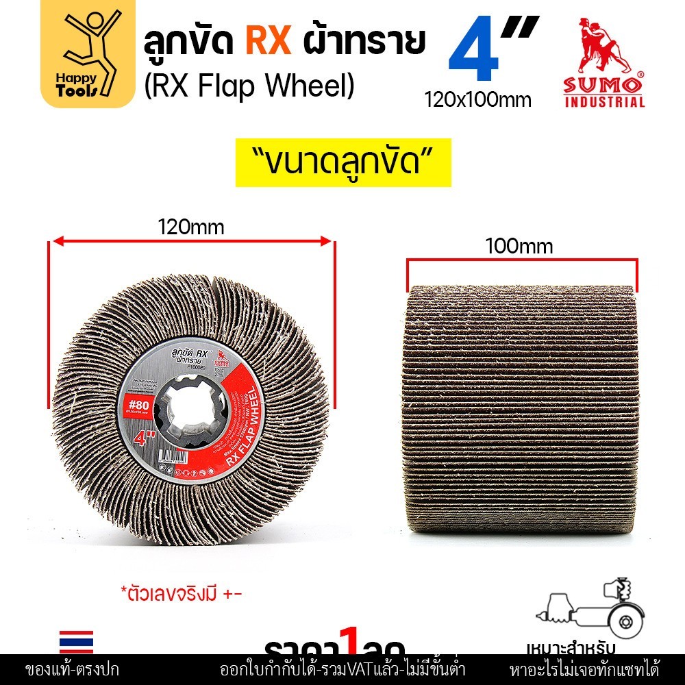 SUMO ลูกขัด RX ผ้าทราย เบอร์ 80 ขนาด 120 × 100 มม. สำหรับเครื่องขัดแฮร์ไลน์ (ราคาต่อลูก) - Image 3