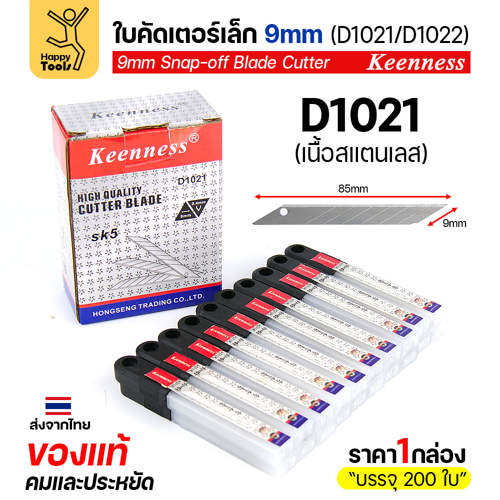(ยกกล่อง200ใบ) Keenness SK5 ใบมีดคัตเตอร์เล็ก 9mm มุม30องศา อย่างดี คมกริบ ทนทาน มีของพร้อมจัดส่งทันที - Image 6