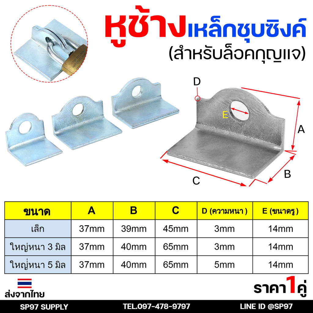 หูช้าง เหล็ก ชุบซิงค์ กันสนิม (ขนาดใหญ่ หนา5มิล) คล้องกุญแจ ประตู เหล็ก ปะตูบานเลื่อน สายยู (ราคา1คู่) - Image 3