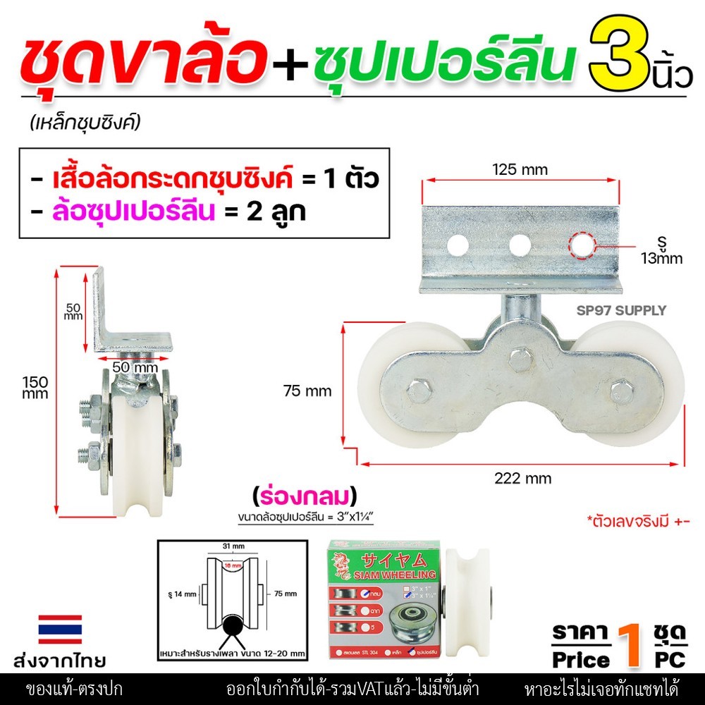 ล้อประตู ล้อคู่ ขาล้อคู่ เหล็กชุบซิงค์ ขนาด3นิ้ว+ลูกล้อซุปเปอร์ลีน ขนาด 3นิ้ว (เน้นเสียงเงียบ) ราคา 1ชุด (ล้อ2+เสื้อ1) - Image 2