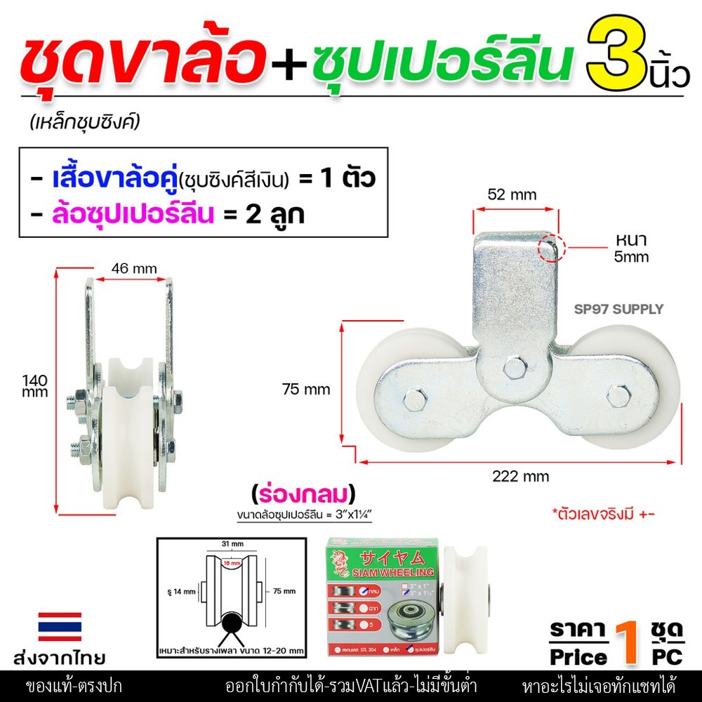 ล้อประตู ล้อคู่ ขาล้อคู่ เหล็กชุบซิงค์ ขนาด3นิ้ว+ลูกล้อซุปเปอร์ลีน ขนาด 3นิ้ว (เน้นเสียงเงียบ) ราคา 1ชุด (ล้อ2+เสื้อ1) - Image 3