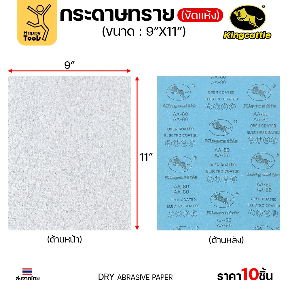 KINGCATTLE กระดาษทรายแห้ง #1000 9"x11" (แพค 10 แผ่น) - Image 4