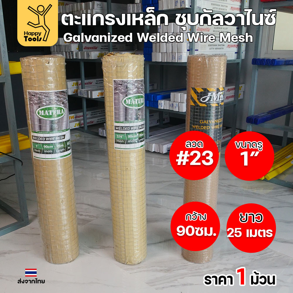 ตะแกรงกัลวาไนซ์ #24 ตา 3/4 นิ้ว หน้ากว้าง 90 ซม. ยาว 25 ม. ของแท้พร้อมส่งทันที สั่งเลยก่อนของหมด! - Image 5