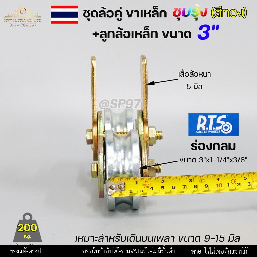RTS ชุดขาล้อคู่ 3 นิ้ว เหล็กชุบรุ้ง (สีทอง) + ล้อเหล็ก 3" × 1-1/4" ร่องกลม รับน้ำหนัก 200 กก. - Image 3