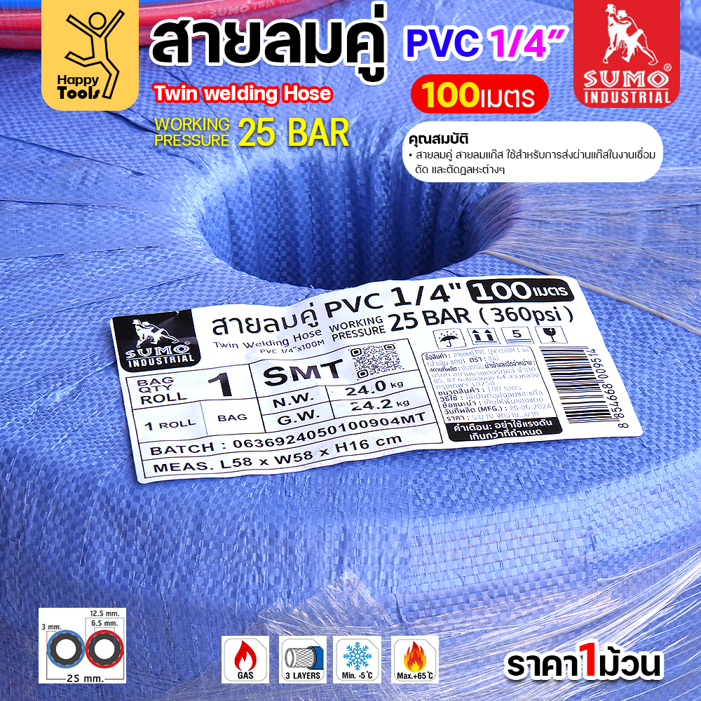 (Happy) สายลม-แก๊สคู่ยาง SUMO เต็มม้วน100เมตร สีดำ-แดง ขนาด 1/4"x1/4" ทำหรับงานตัดแก็ส เชื่อมแก็ส เดินลมอุตสาหกรรม - Image 5