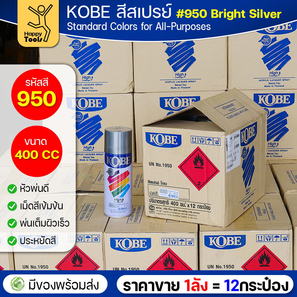 (ของแท้ราคายกลัง) สีสเปรย์ KOBE รหัสสี #950 ชื่อสี Bright Silver (สีเงินสว่าง) ขนาด400CC 1ลังมี12กระป๋อง มีของพร้อมส่ง - Image 2