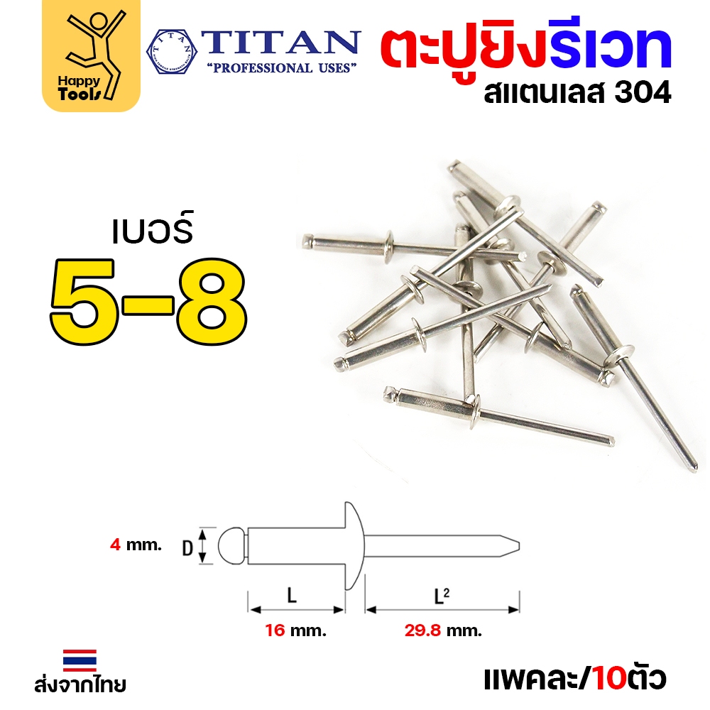 **กล่องละ 500/1000 ตัว** Titan ลูกรีเวท เบอร์5 หมุดย้ำ ตะปูยิง รีเวท *สแตนเลสเกรด304* ผิวเงา (มีทุกเบอร์) - Image 7