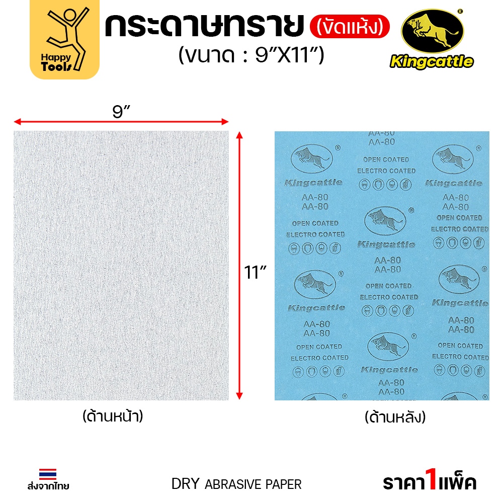KINGCATTLE กระดาษทรายแห้ง เต็มกล่อง100แผ่น เบอร์400 ขนาด9x11นิ้ว สำหรับงานขัดไม้ ขัดเหล็ก ไม่ใช้น้ำ - Image 5