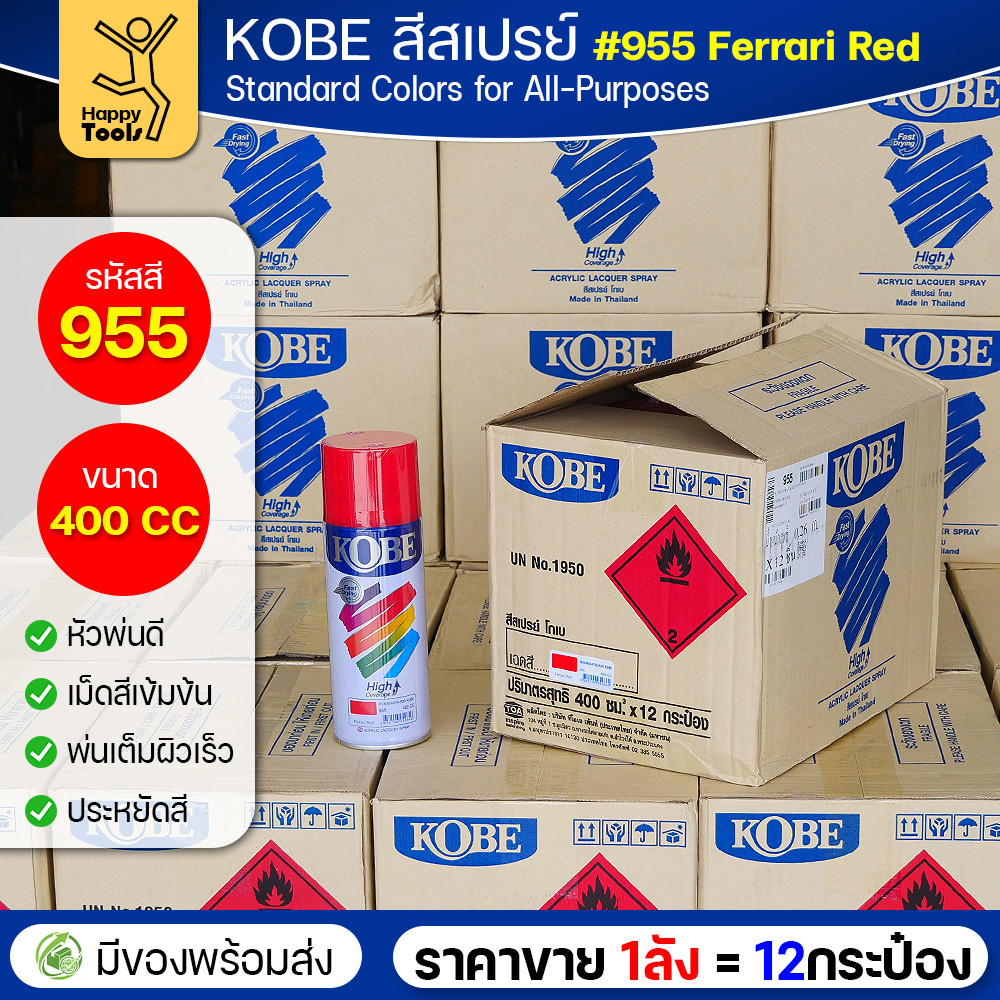 (ของแท้ราคายกลัง) สีสเปรย์ KOBE รหัสสี #955 ชื่อสี Ferrari Red (สีแดงรถเฟอร์รารี่) ขนาด400 1ลังมี12กระป๋อง มีของพร้อมส่ง - Image 2