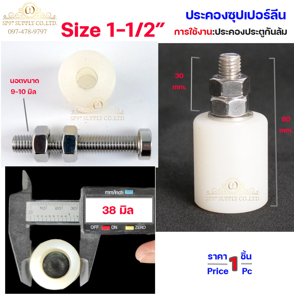 ตัวประคอง ซุปเปอร์ลีน ประคองประตู นอตสแตนเลส ขนาด 1นิ้ว , 1.2 นิ้ว ,1.5 นิ้ว (จำนวน 1ตัว) เลือกขนาดได้ในตัวเลือก - Image 4