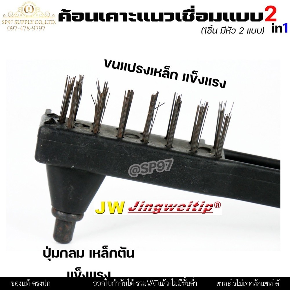 JW ค้อน เคาะรอยเชื่อม ค้อนเคาะสแลค แบบ 2in1 ใช้งานได้2อย่าง (เคาะรอยเชื่อม+ขัดรอยเชื่อม)ในด้ามเดียว ราคา 1 ชิ้น - Image 2