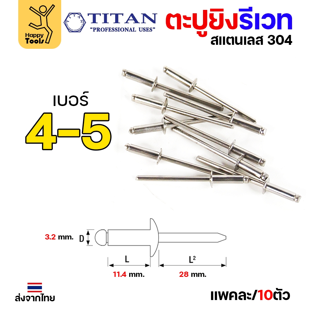 **กล่องละ 500/1000 ตัว** Titan ลูกรีเวท เบอร์4 หมุดย้ำ ตะปูยิง รีเวท *สแตนเลสเกรด304* ผิวเงา (มีทุกเบอร์) - Image 5