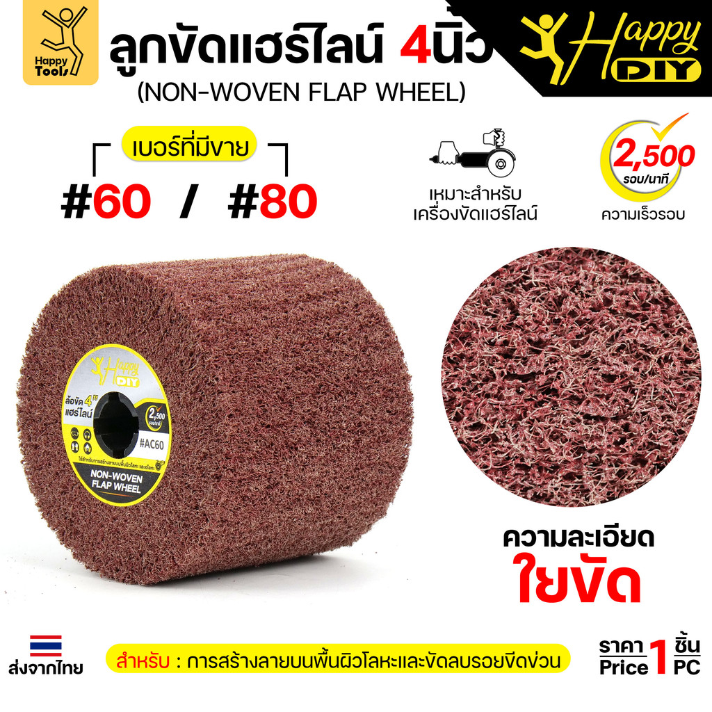 ลูกขัดแฮร์ไลน์ ลูกขัดRX ลูกขัดPTX สำหรับขัดลายสเตนเลส ใช้กับเครื่องขัดแฮร์ไลน์ได้ทุกยี่ห้อ มีเบอร์ให้เลือก - Image 5