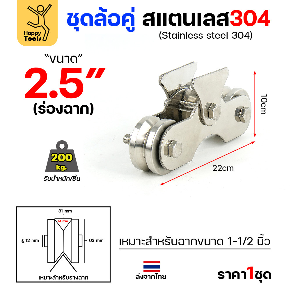 ชุดล้อคู่ เสื้อสแตนเลส ล้อสแตนเลส ขนาด 2-1/2นิ้ว ร่องกลม สำหรับงานประตูบ้าน ประตูโรงงาน รั้วประตู สแตนเลส เกรด 304 - Image 2