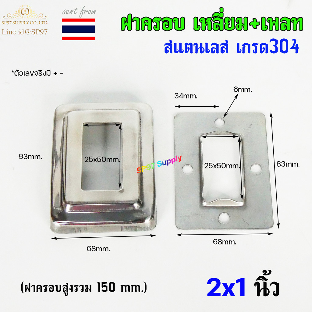 ฝาครอบ เหลี่ยม + แป้นเพลท แป้นยึด เพลทเหลี่ยม สแตนเลสเกรด 304 มีขนาด 3x1.5 นิ้ว ,2x1 นิ้ว - Image 3