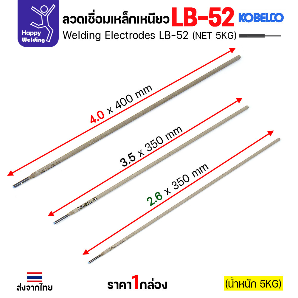 ลวดเชื่อม KOBE LB-52 (ลวดแข็ง E7016) มีขนาด 2.6 มม. (กล่อง 5 กก.) ลวดเชื่อมไฮโดรเจนต่ำ เชื่อมโครงสร้าง - Image 5