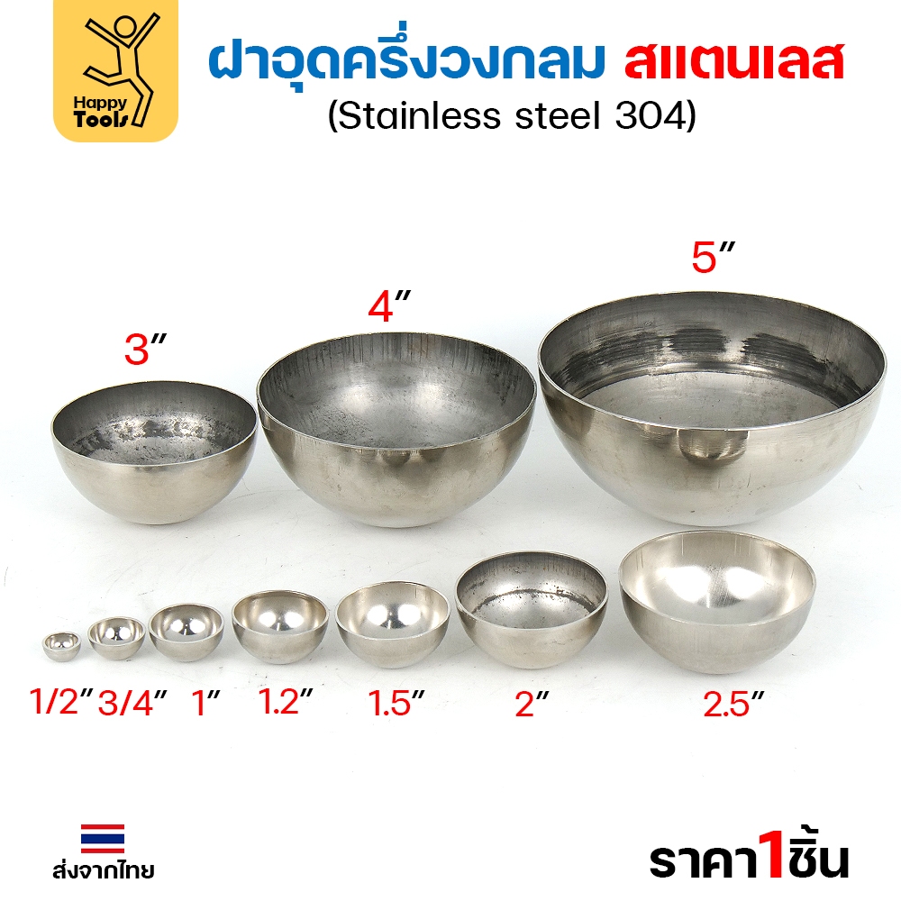 ฝาอุดครึ่งวงกลม สแตนเลส 304 งานไทย เนื้อหนา 4" (4นิ้ว) - Image 5