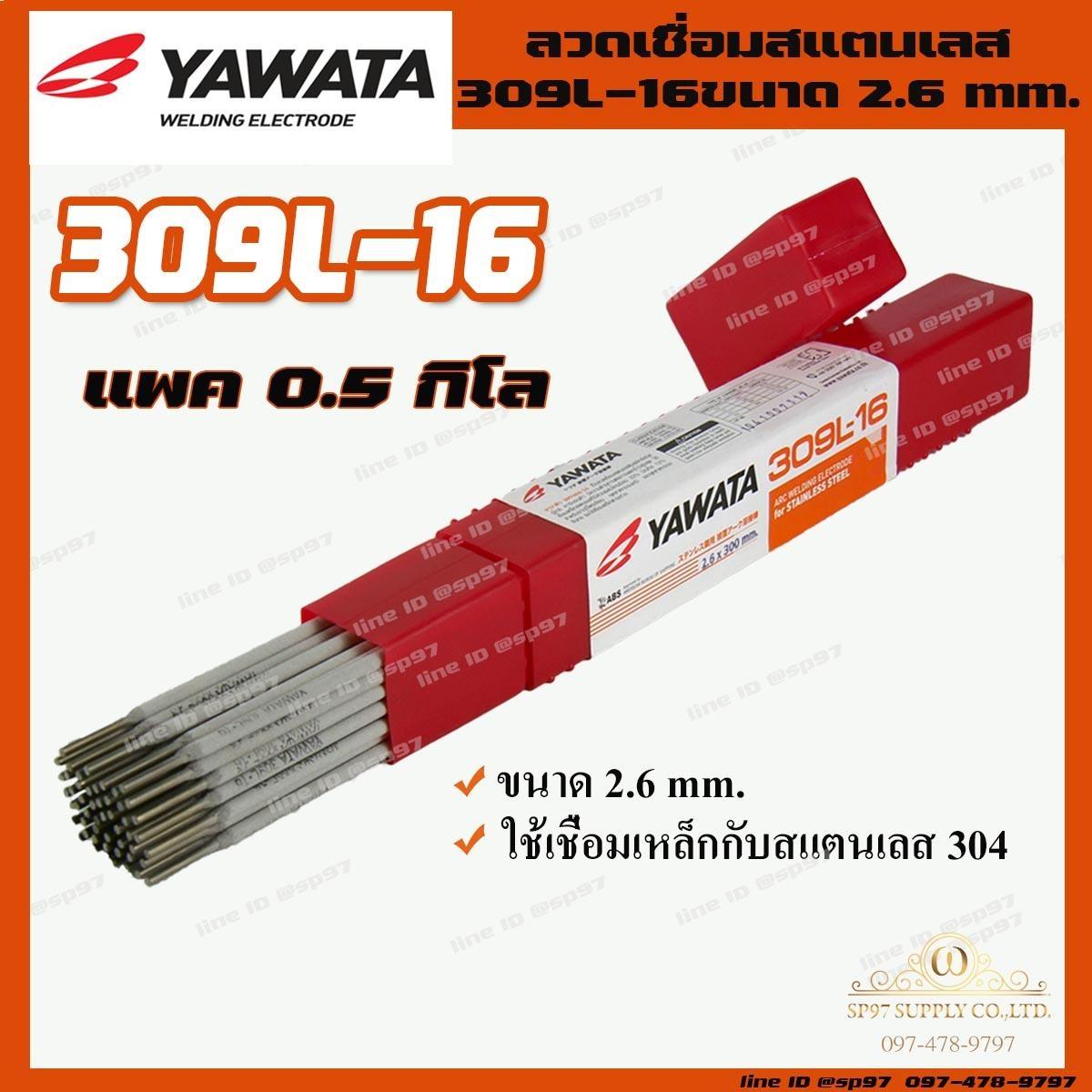 YAWATA ยาวาต้า ลวดเชื่อม รุ่น 309L-16 ขนาด 2.6 x 300 มม. แพค 0.5 กิโลกรัม - Image 2