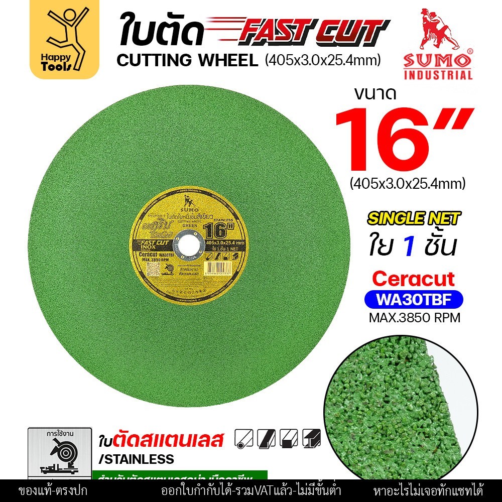SUMO ใบตัด FAST CUT ใบสีเขียว 16 นิ้ว สำหรับไฟเบอร์เครื่องใหญ่ มีแบบ5ใบและเต็มกล่อง - Image 5