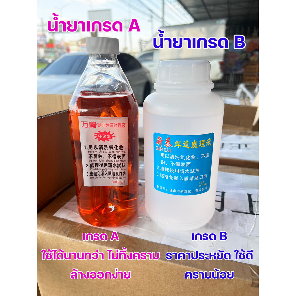 น้ำยา ล้างแนวเชื่อม ล้างรอยเชื่อม สแตนเลส +แปรงล้างรอยเชื่อม (เลือกขนาดแปรงและน้ำยาได้) - Image 2
