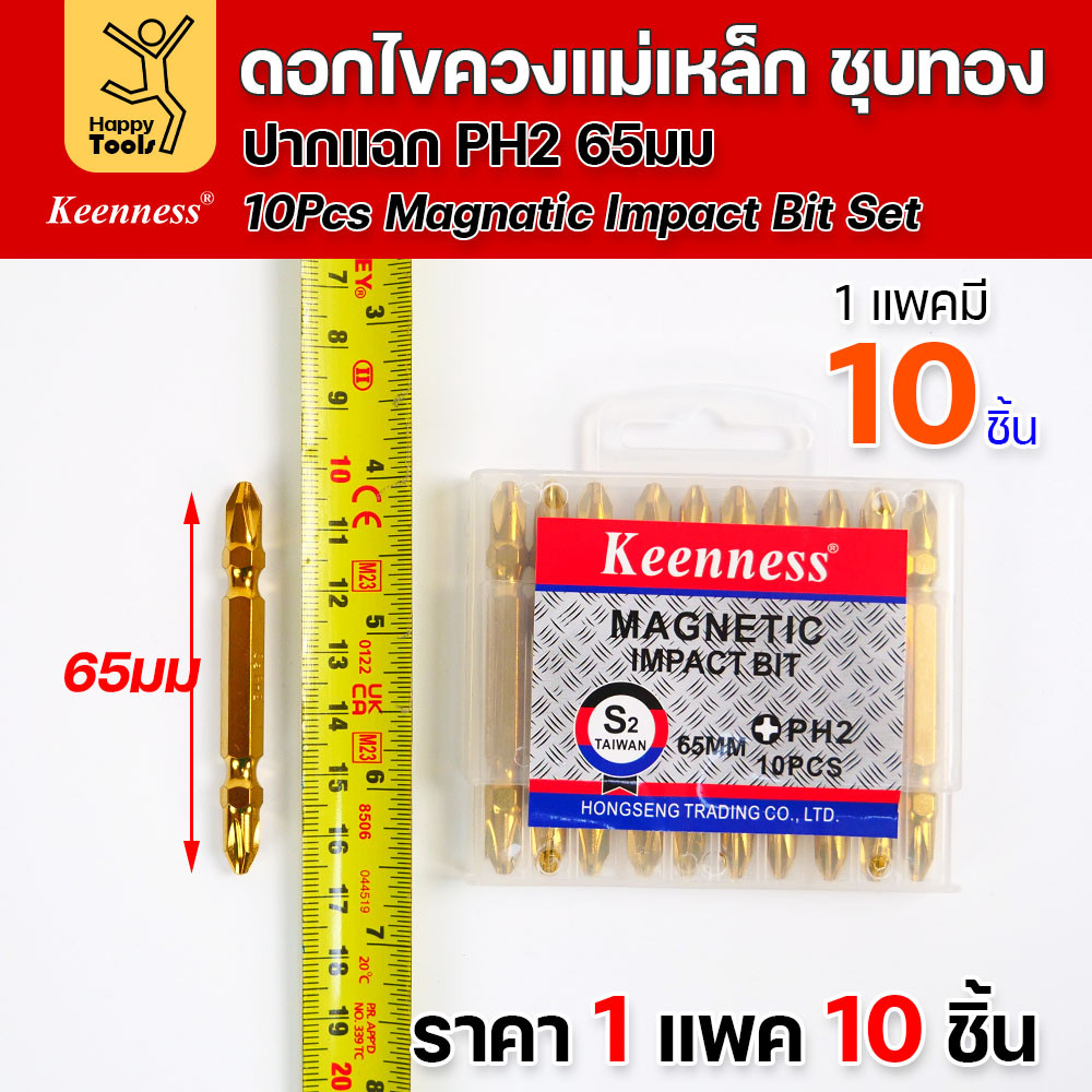 ดอกไขควงแม่เหล็ก ชุบทองเพิ่มความคงทน PH2 ยี่ห้อ Keenness 1ชุดมี10ดอก แม่เหล็กพลังสูง ดูได้ไม่มีหมดพลัง ดูน็อตดีไม่มีร่วง - Image 4