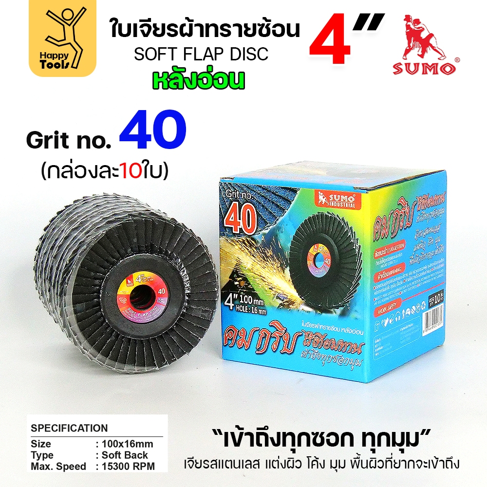 SUMO จานทรายซ้อน หลังอ่อน ทรายสีฟ้า 4" เบอร์ให้เลือก เข้าซอกดี เจียรเหล็ก เจียรสแตนเลส - Image 5