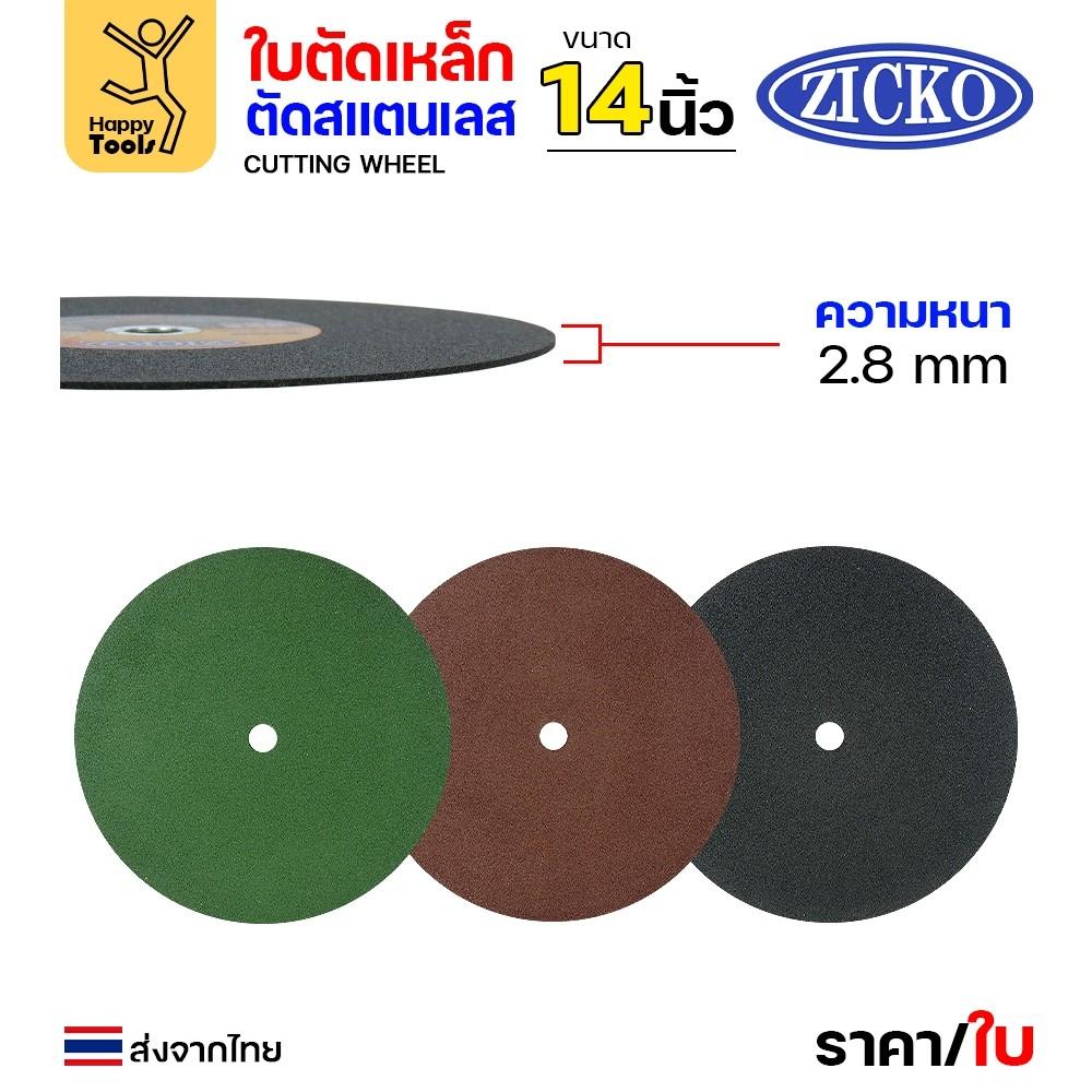 ZICKO ใบตัดเครื่องไฟเบอร์ มี3สี เขียว/แดง/ดำ 14" หนา 2.8 ถูกดี ตัดไปเถอะ คุ้ม - Image 2