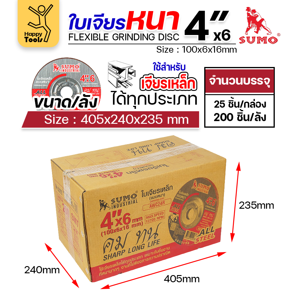 SUMO ใบเจียร สีแดง หนา 4นิ้ว หนา6มิล (24R) สำหรับงานเหล็ก เจียนิ่ม โคตรคม โคตรทน - Image 7