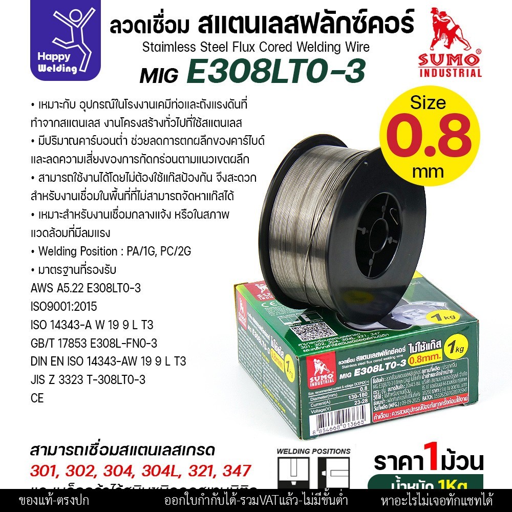 SUMO ลวดเชื่อมสแตนเลส ฟลักซ์คอร์ E308LT0-3 (ไม่ต้องใช้แก็สตอนเชื่อม) ลวด0.8มม ม้วนหนัก1กิโล สำหรับงานเชื่อมมิกสแตนเลส - Image 3