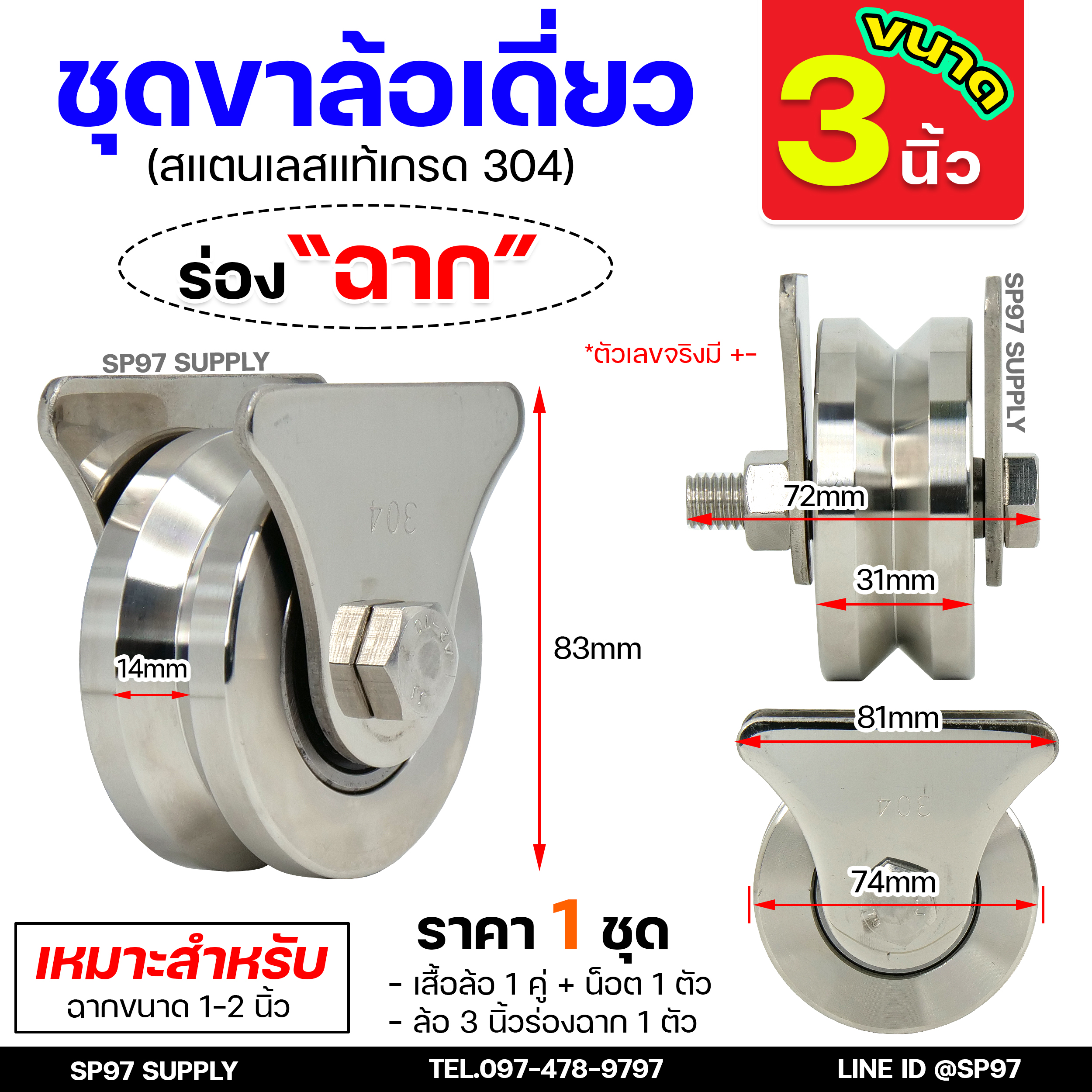 รวม ชุดล้อเดี่ยว (เสื้อสามเหลี่ยม) ล้อประตู สแตนเลส304 (เลือกขนาดและแบบล้อได้) 1 ชุด ประกอบด้วย ล้อ+เสื้อล้อเดี่ยว+นอต - Image 8