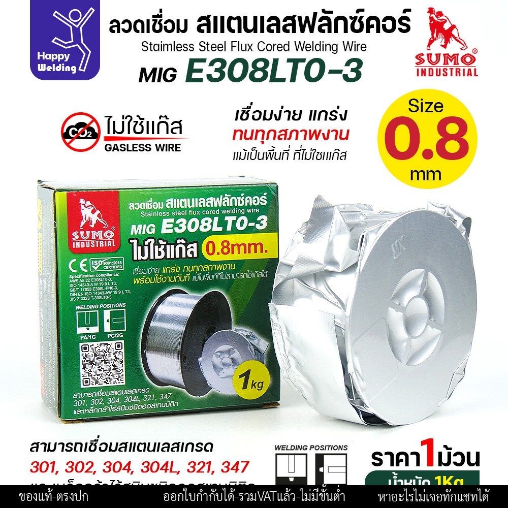 SUMO ลวดเชื่อมสแตนเลส ฟลักซ์คอร์ E308LT0-3 (ไม่ต้องใช้แก็สตอนเชื่อม) ลวด0.8มม ม้วนหนัก1กิโล สำหรับงานเชื่อมมิกสแตนเลส - Image 2