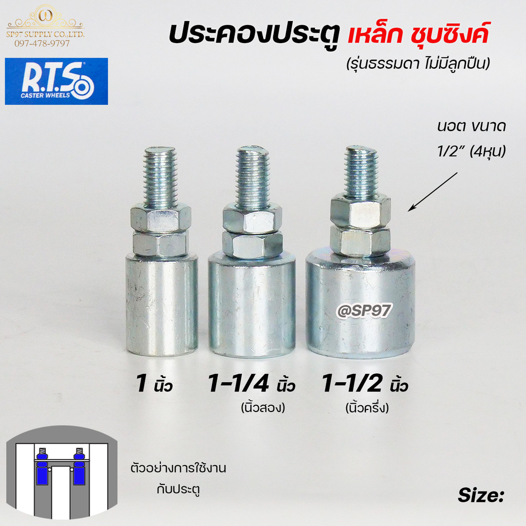 RTS ล้อประคอง ประคองเหล็ก ประคองประตู แบบเกลียว ชุบซิงค์กันสนิม อะไหล่ สำหรับ ประตูรั้ว บานเลื่อน บานโค้ง (ราคา1ชิ้น) - Image 2